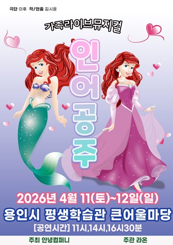 인어공주