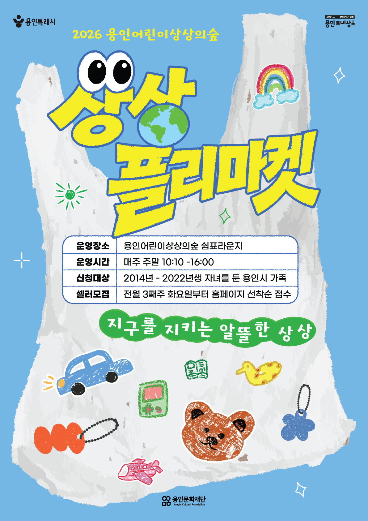 2026 상상 플리마켓