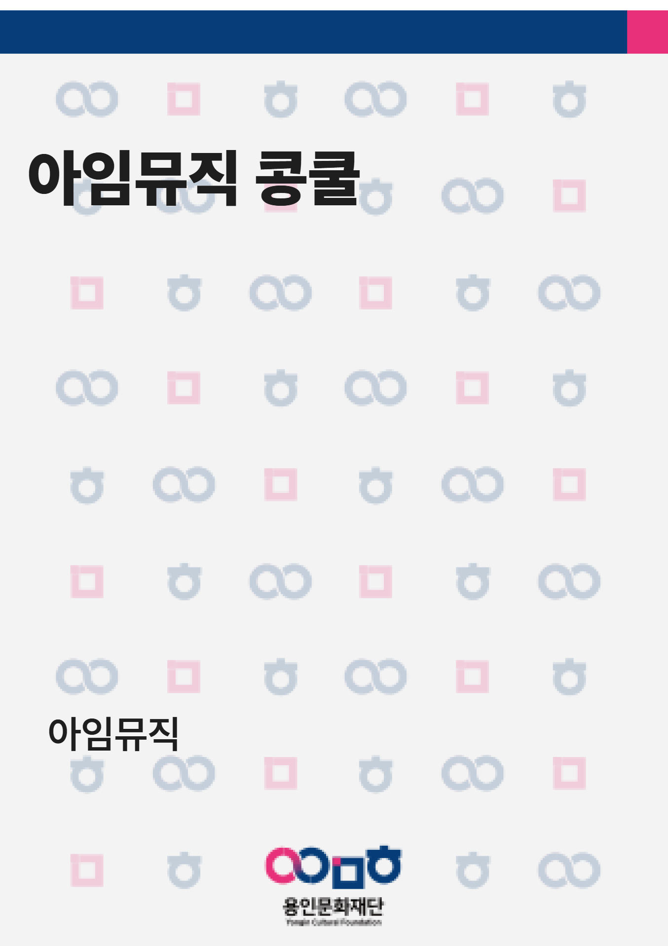 아임뮤직