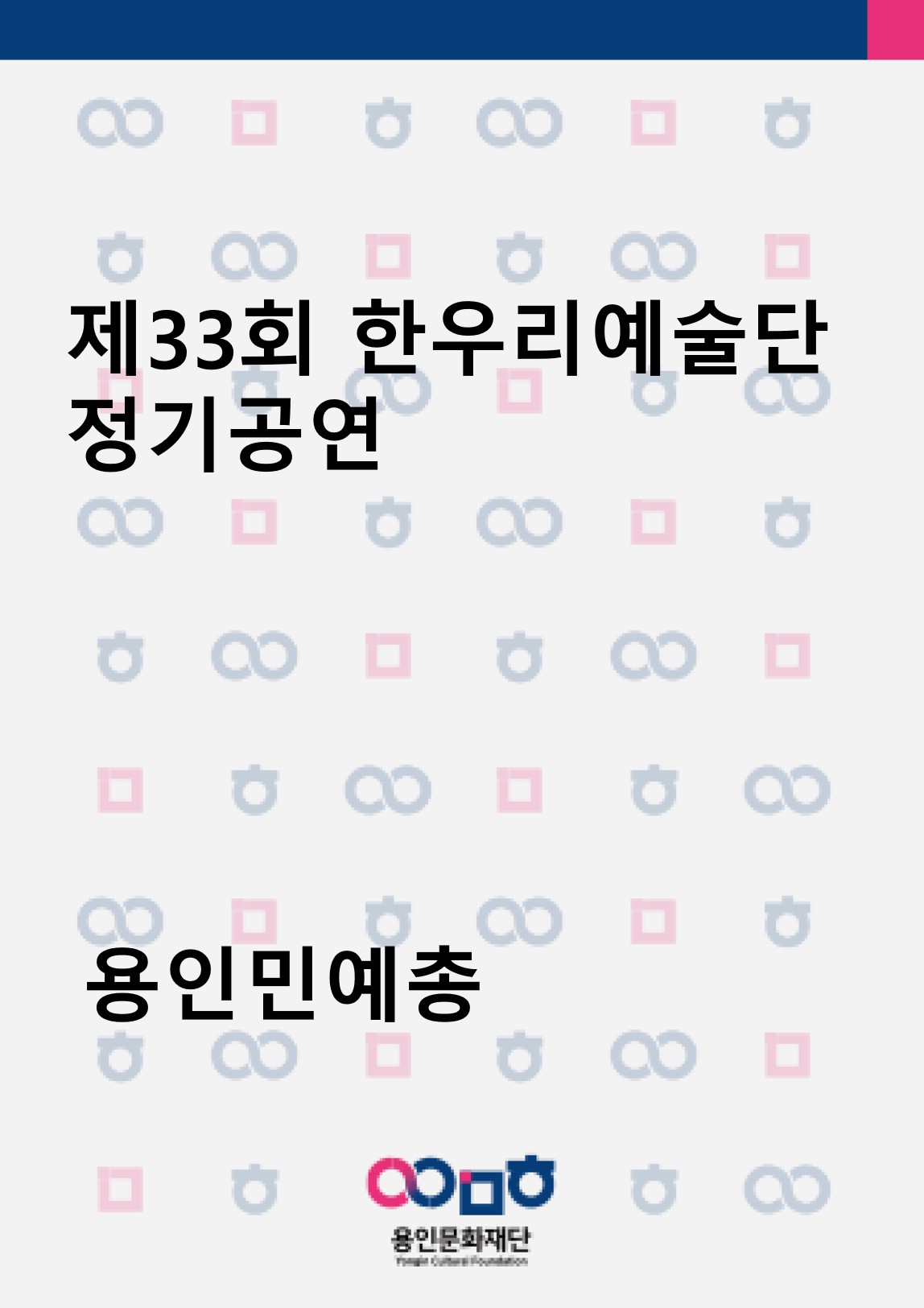민예총
