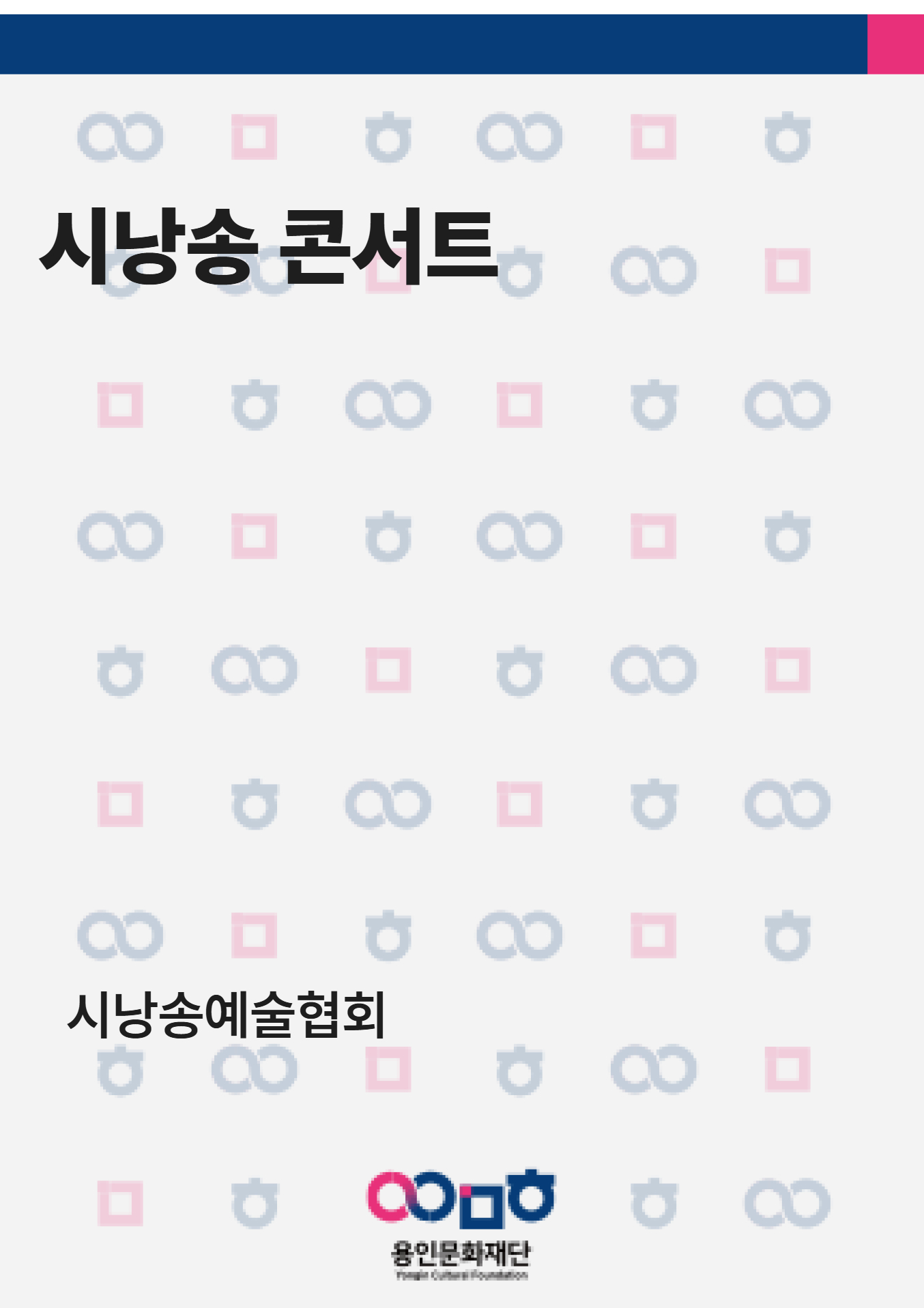 시낭송콘서트