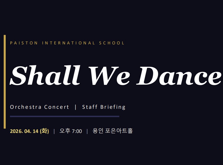 페이스튼국제학원 Shall We Dance