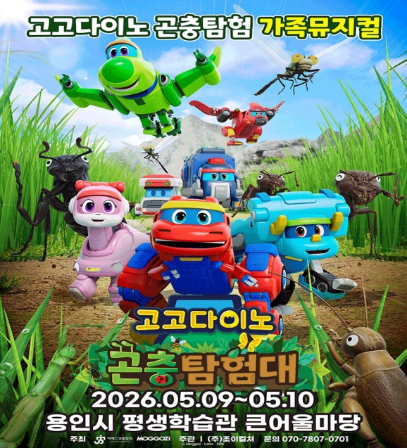 고고다이노 