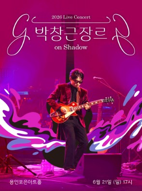 박창근 장르 on Shadow - 용인
