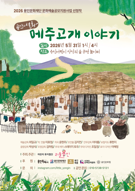 용인의 설화 메주고개 이야기