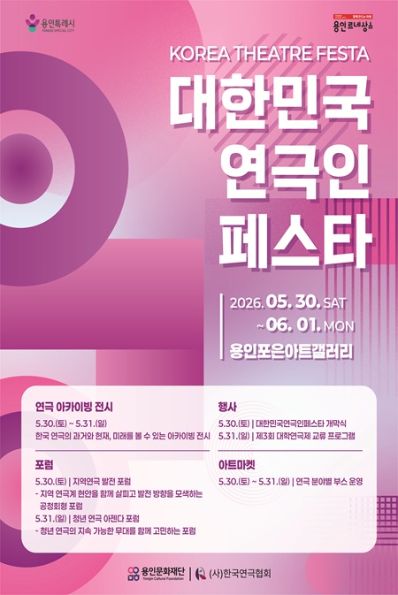 대한민국연극인페스타