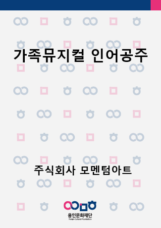 인어공주