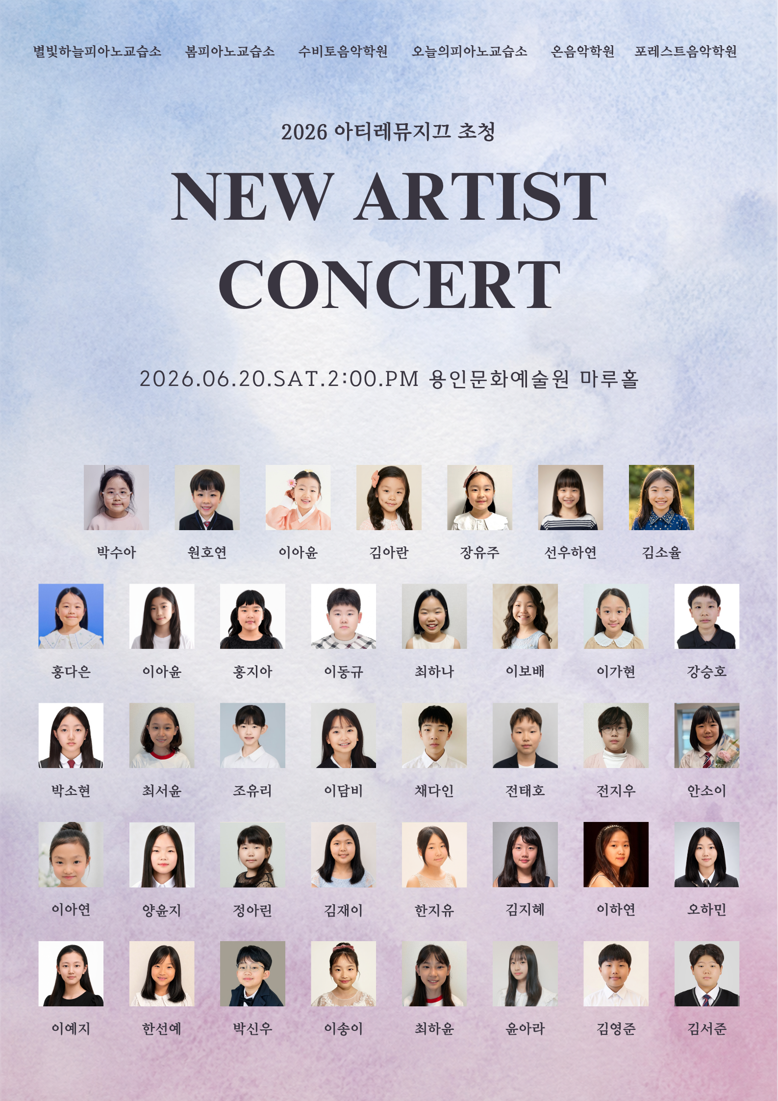 뉴 아티스트 콘서트