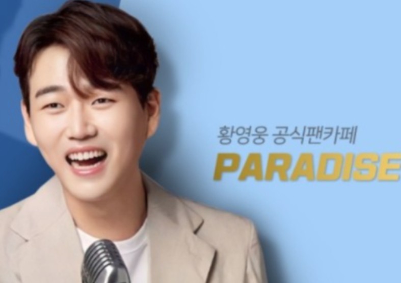 가수황영웅 경기남부지역 팬콘서트