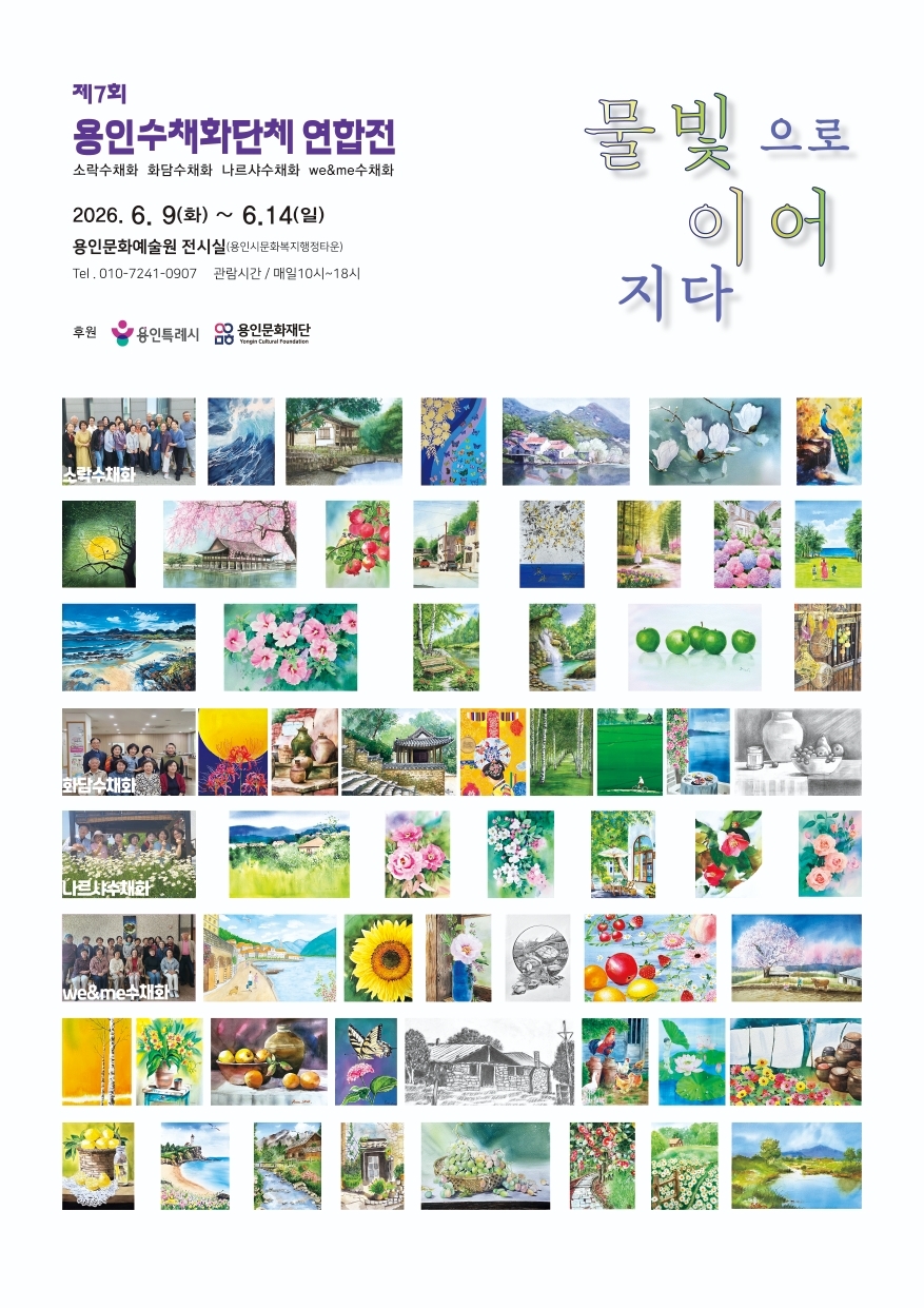 제6회 수채화 단체 연합전