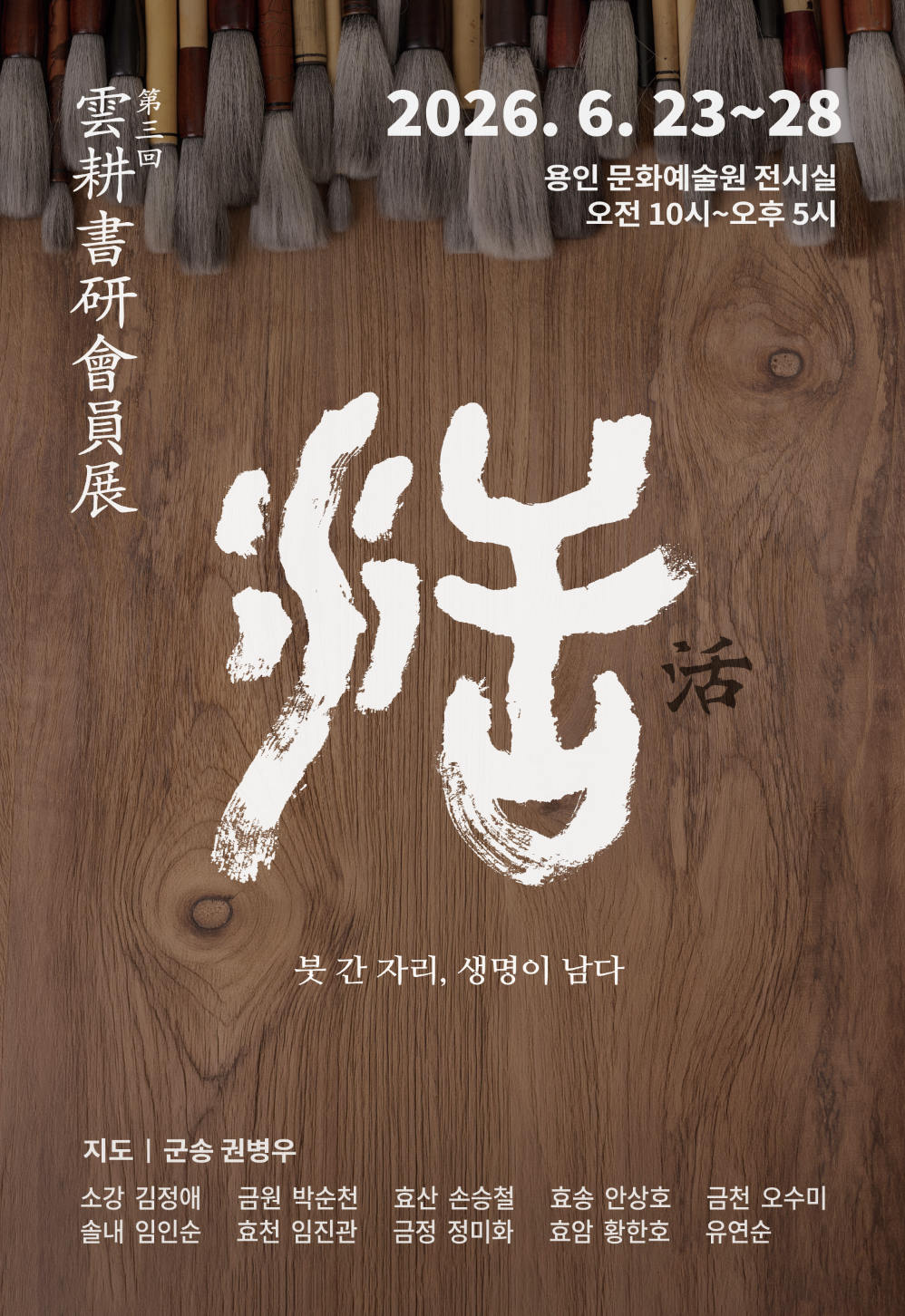 제3회 운경서연회 작품전