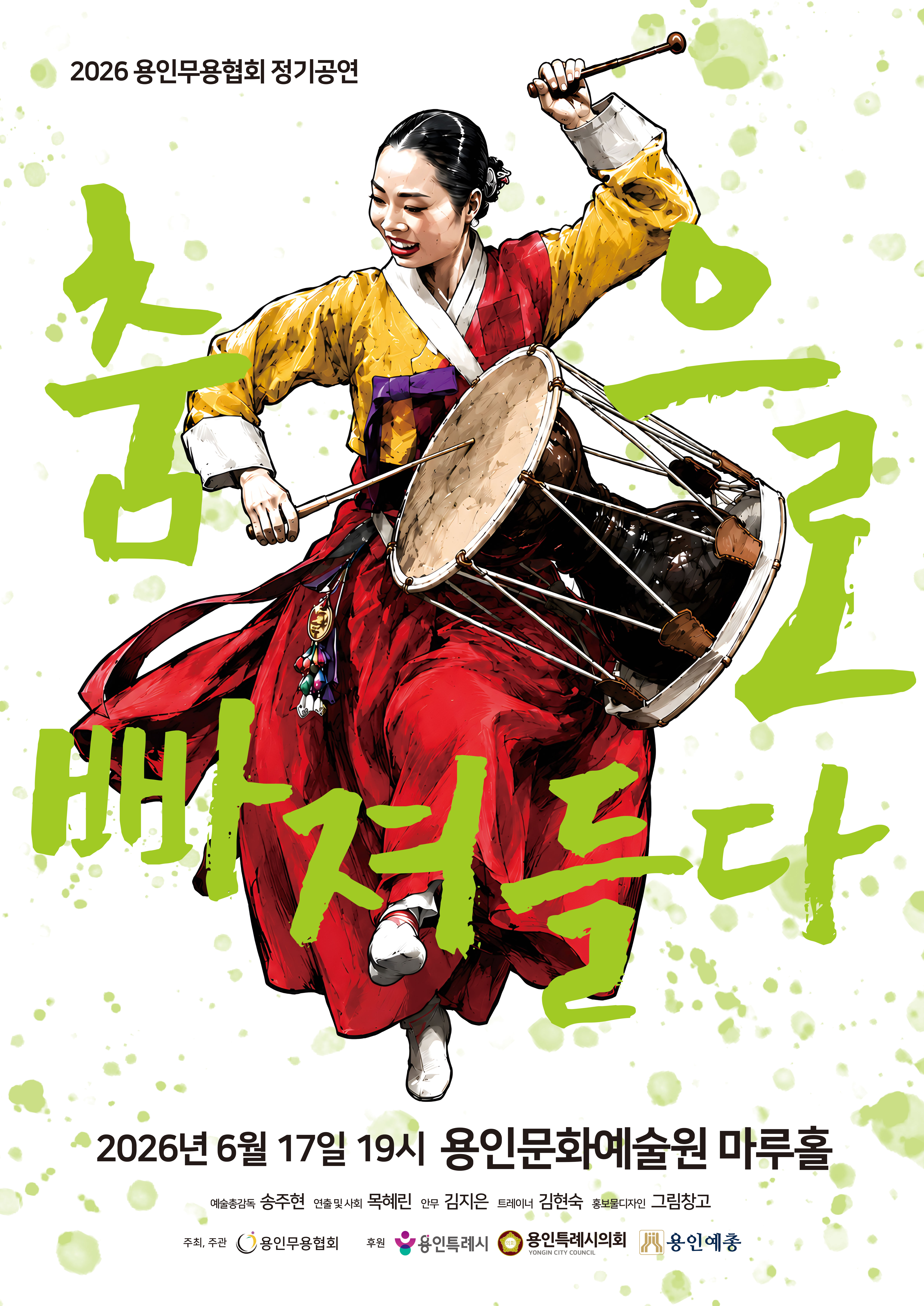 용인무용협회 정기공연