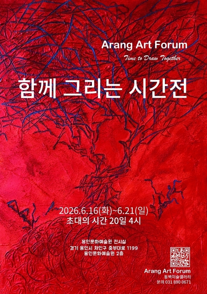 동백 미술 갤러리 연합전 (아랑아트포럼)