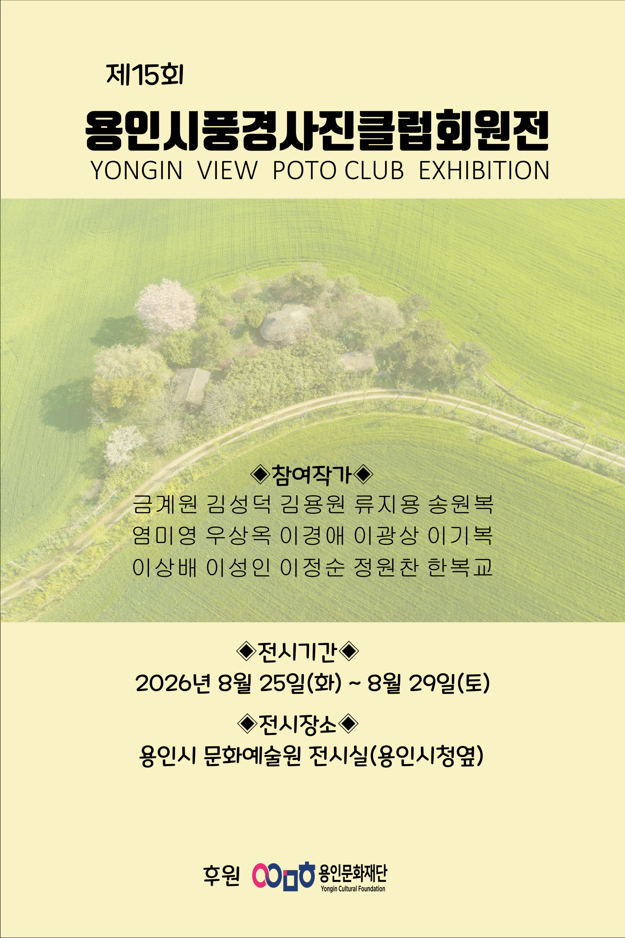 제15회 용인시풍경사진클럽 회원전